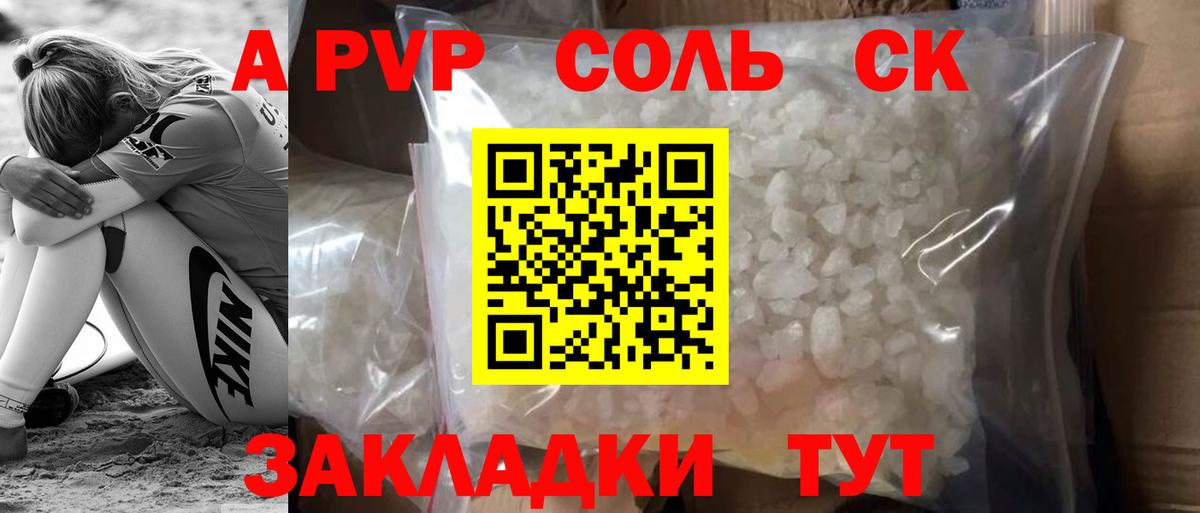 A PVP Соль  Alpha-PVP VHQ  Каменск-Шахтинский  Вход с VPN  Alfa_PVP VHQ 