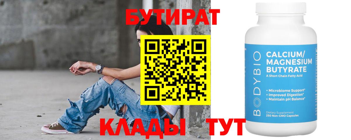 Бутират GHB  Вход с VPN  Каменск-Шахтинский 