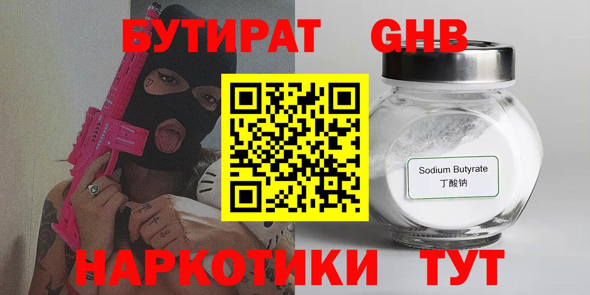 Бутират вода Каменск-Шахтинский