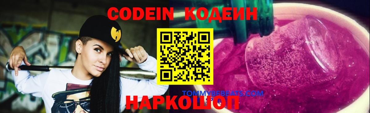 Кодеиновый сироп Lean Purple Drank Каменск-Шахтинский