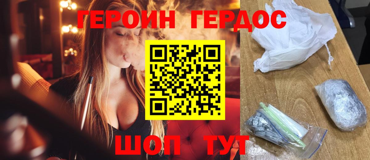 Героин VHQ Каменск-Шахтинский