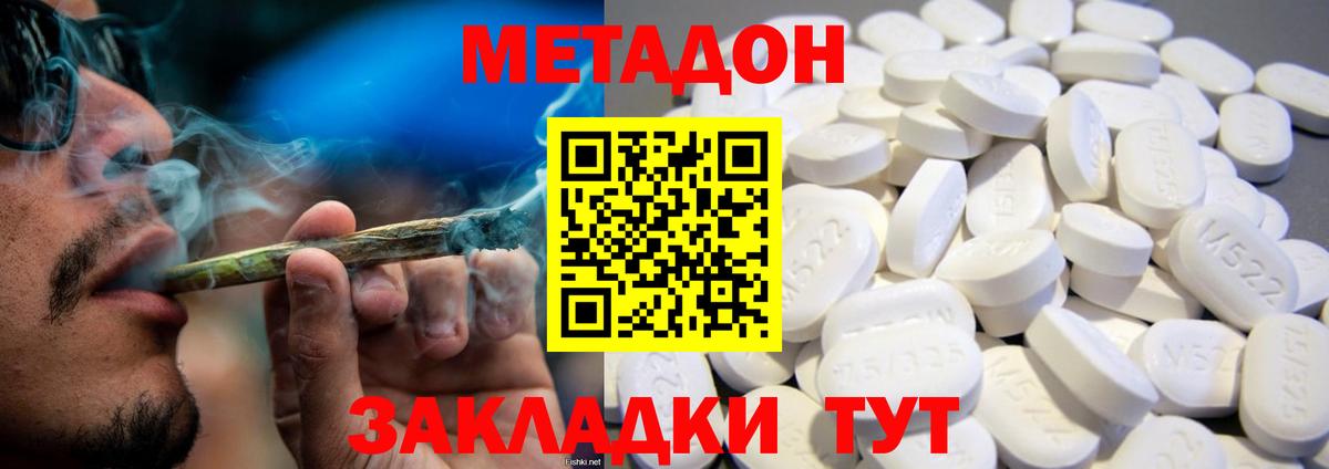 Каменск-Шахтинский  МЕТАДОН белоснежный  Вход с VPN  Метадон methadone 